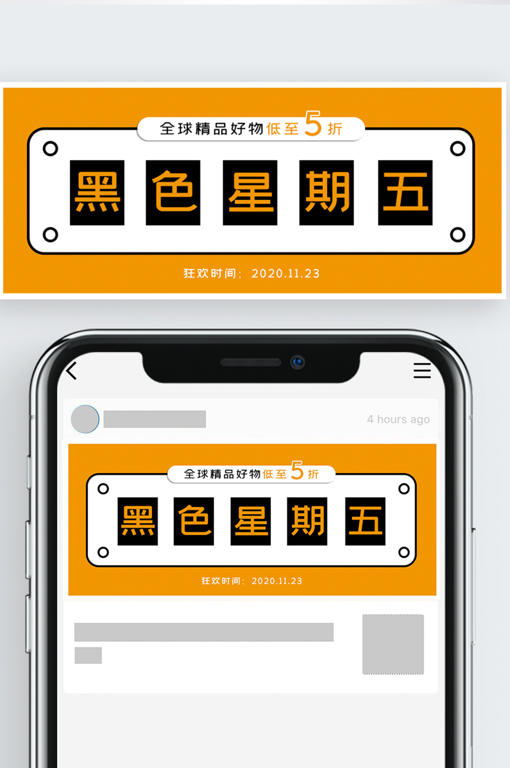 黑色星期五公众号封面素材