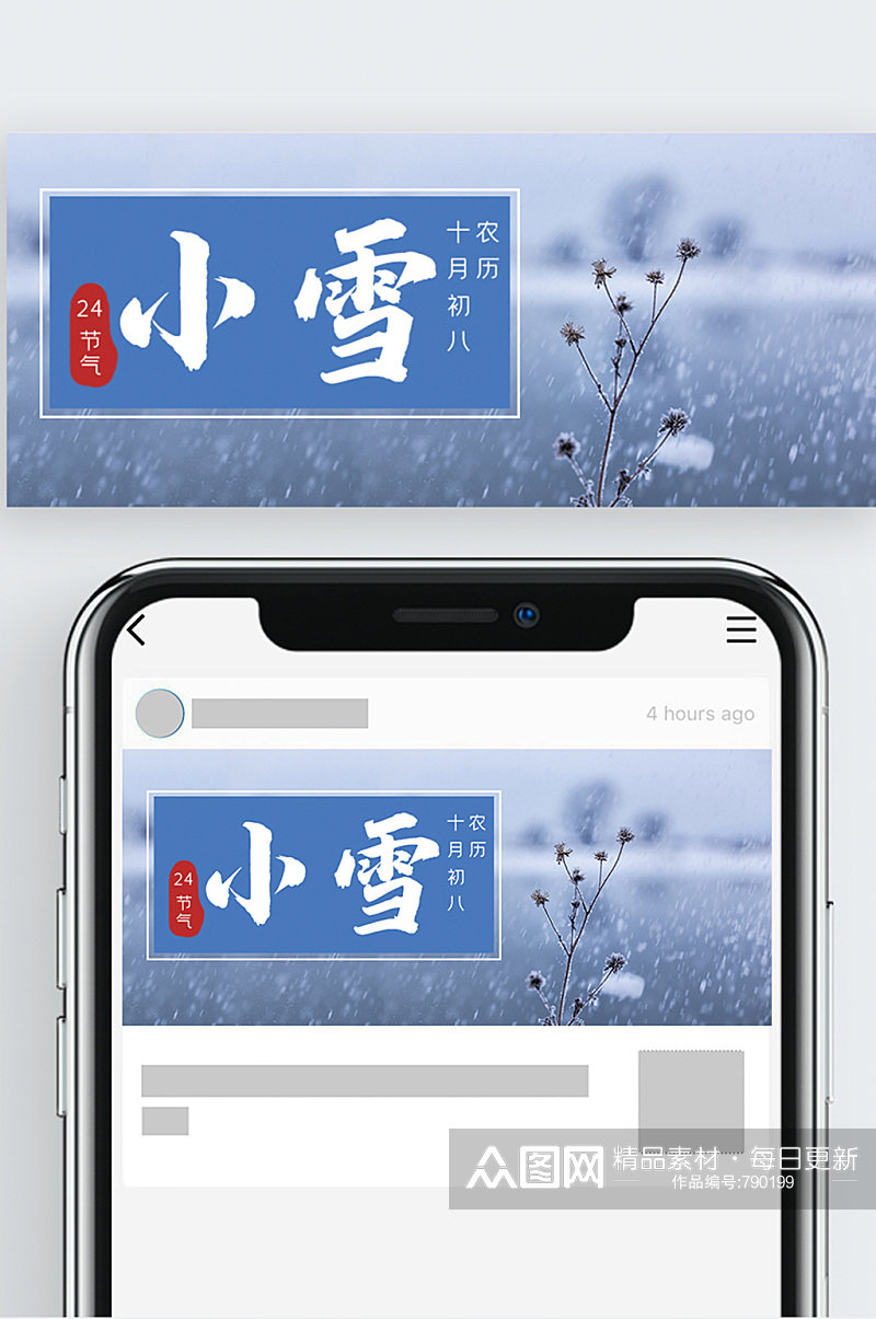 小雪24节气冬天公众号封面banner素材