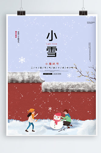 原创简约二十四节气小雪创意海报