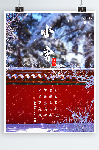 二十四节气小雪雪花纷飞海报