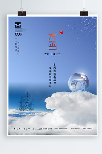 原创中国风大雪地产创意设计海报