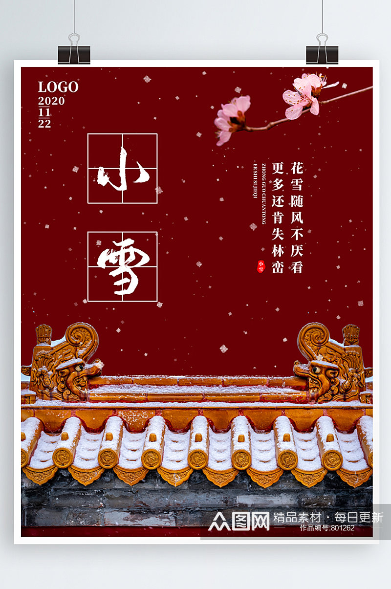 红色二十四节气小雪节日宣传海报素材模板素材