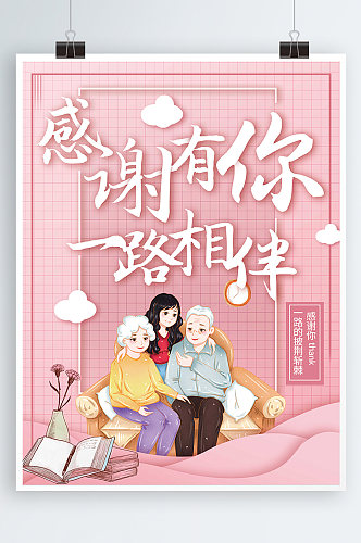 感恩节粉色商业海报