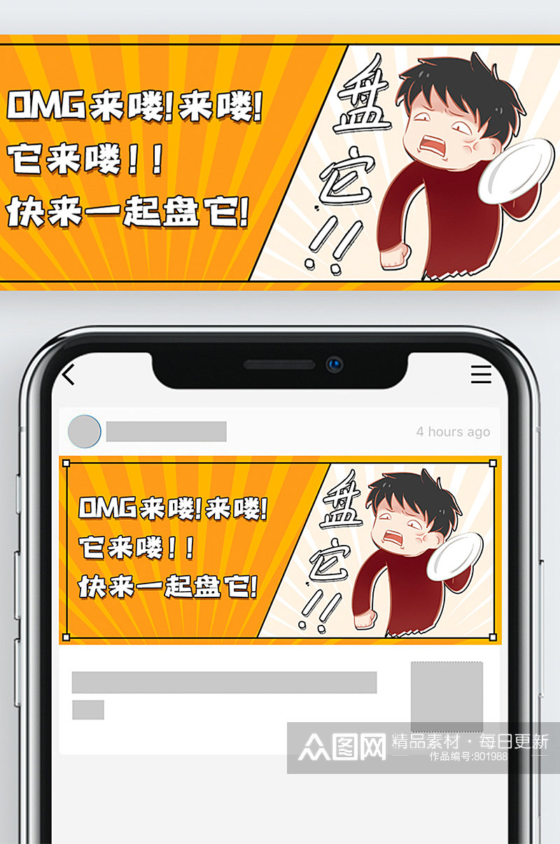 双十二促销漫画夸张吐槽类公众号封面素材