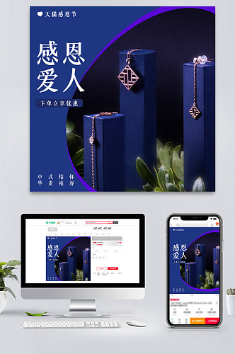 天猫感恩节珠宝首饰电商主图