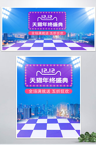 双十二预售开抢火拼海报banner