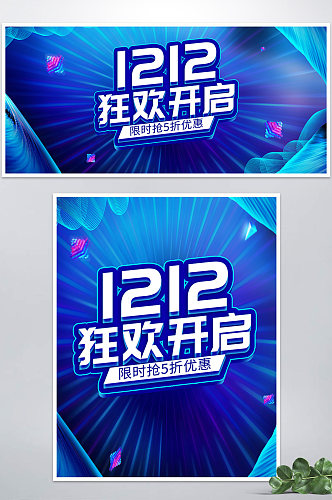 蓝色酷炫科技双12双十二狂欢banner