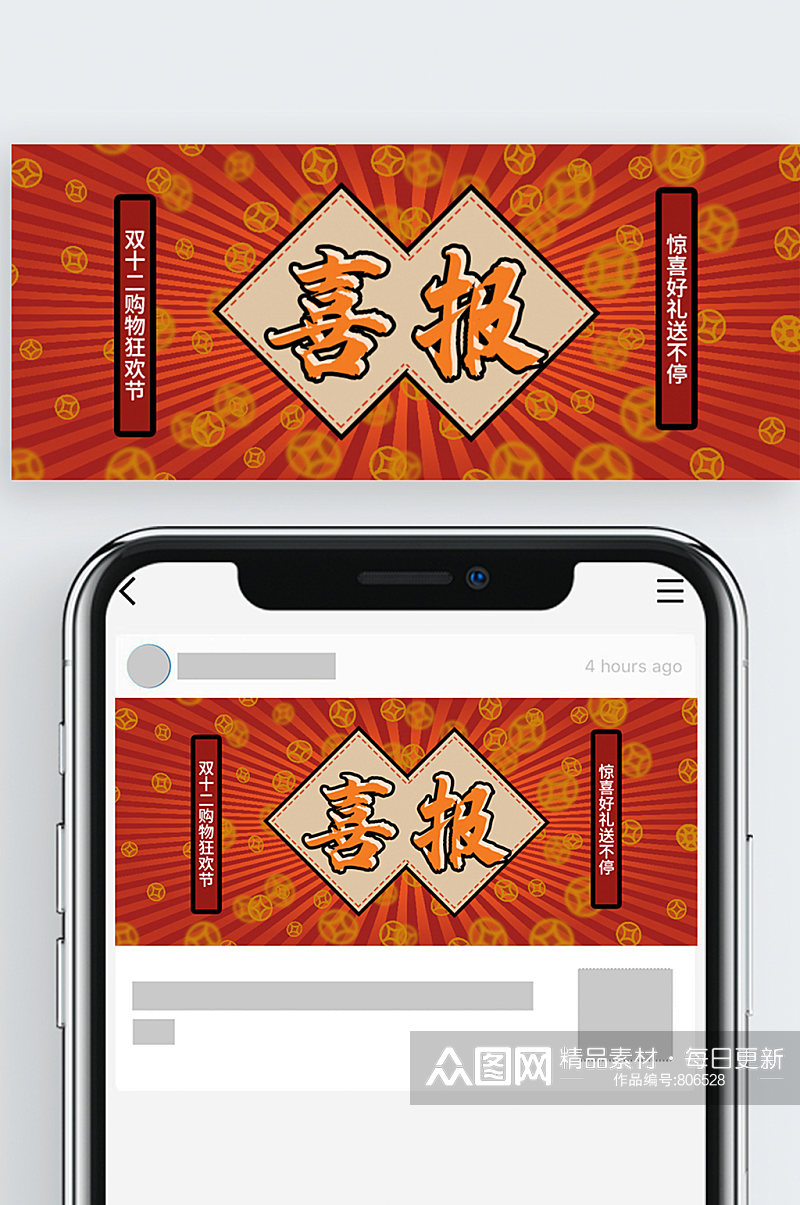 双十二喜报战报公众号封面素材