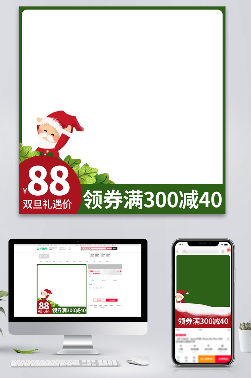 双旦礼遇季圣诞元旦活动促销手机主图直通车素材