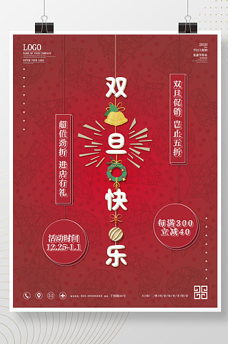 原创字体圣诞节双旦快乐节日宣传促销海报