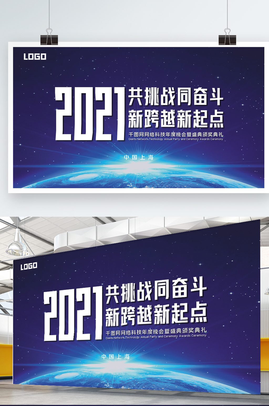 2021科技大气年会展板原创素材