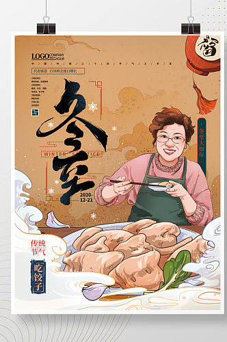 手绘冬至吃饺子插画宣传海报