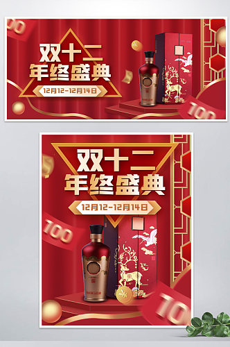 双十二年终盛典白酒红色复古banner