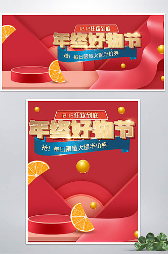 双十二年终盛典海报红色促销banner