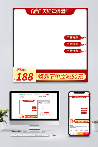 淘宝主图天猫电器主图直通车双十二主图模板
