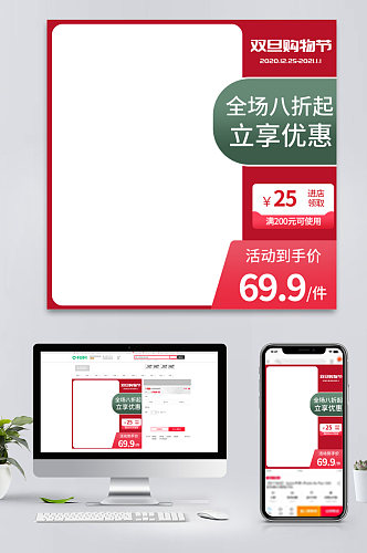 电商淘宝天猫双旦购物节圣诞节元旦优惠主图