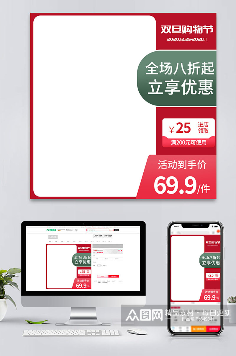 电商淘宝天猫双旦购物节圣诞节元旦优惠主图素材