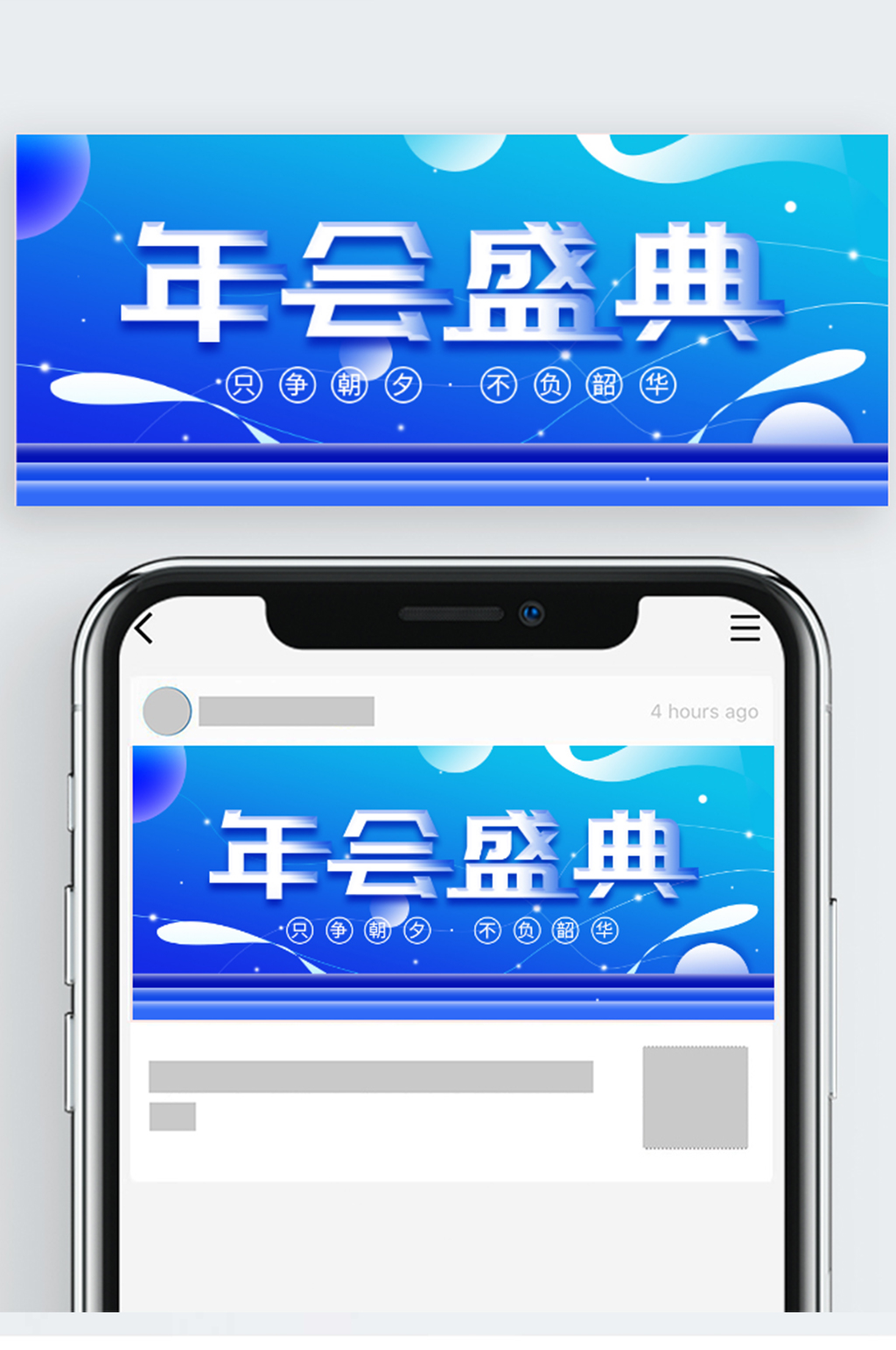 原创年会宣传公众号封面素材