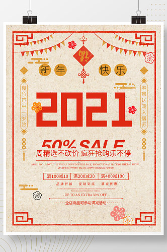 2021新年元旦春节活动促销海报宣传单页