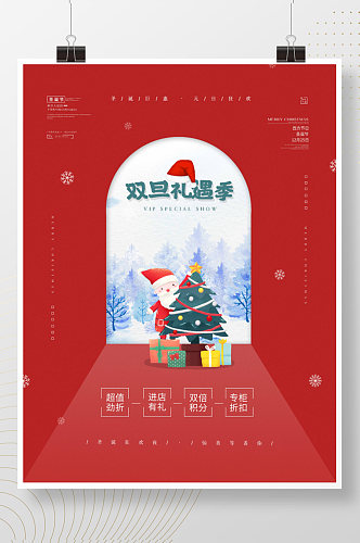 红色创意圣诞元旦双旦促销双节同庆促销海报