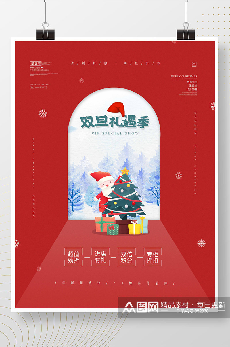 红色创意圣诞元旦双旦促销双节同庆促销海报素材