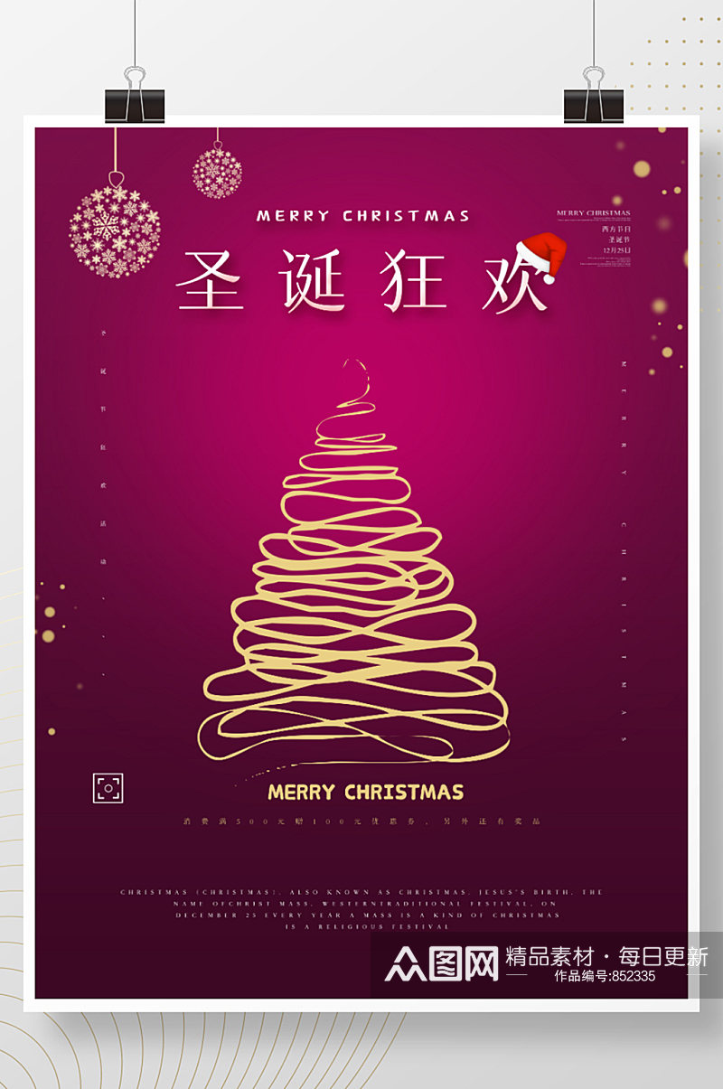 简约大气约惠平安夜圣诞节宣传促销圣诞海报素材