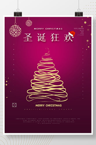 简约大气约惠平安夜圣诞节宣传促销圣诞海报