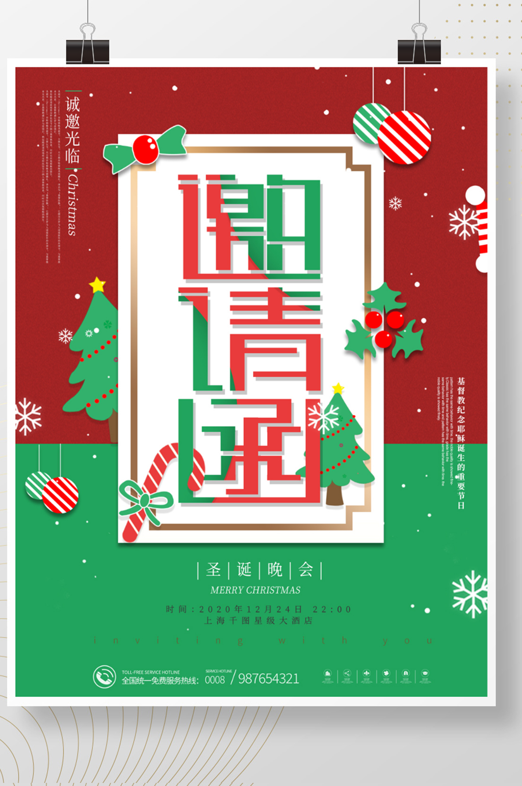 原创清新平安夜圣诞节晚会邀请函海报素材