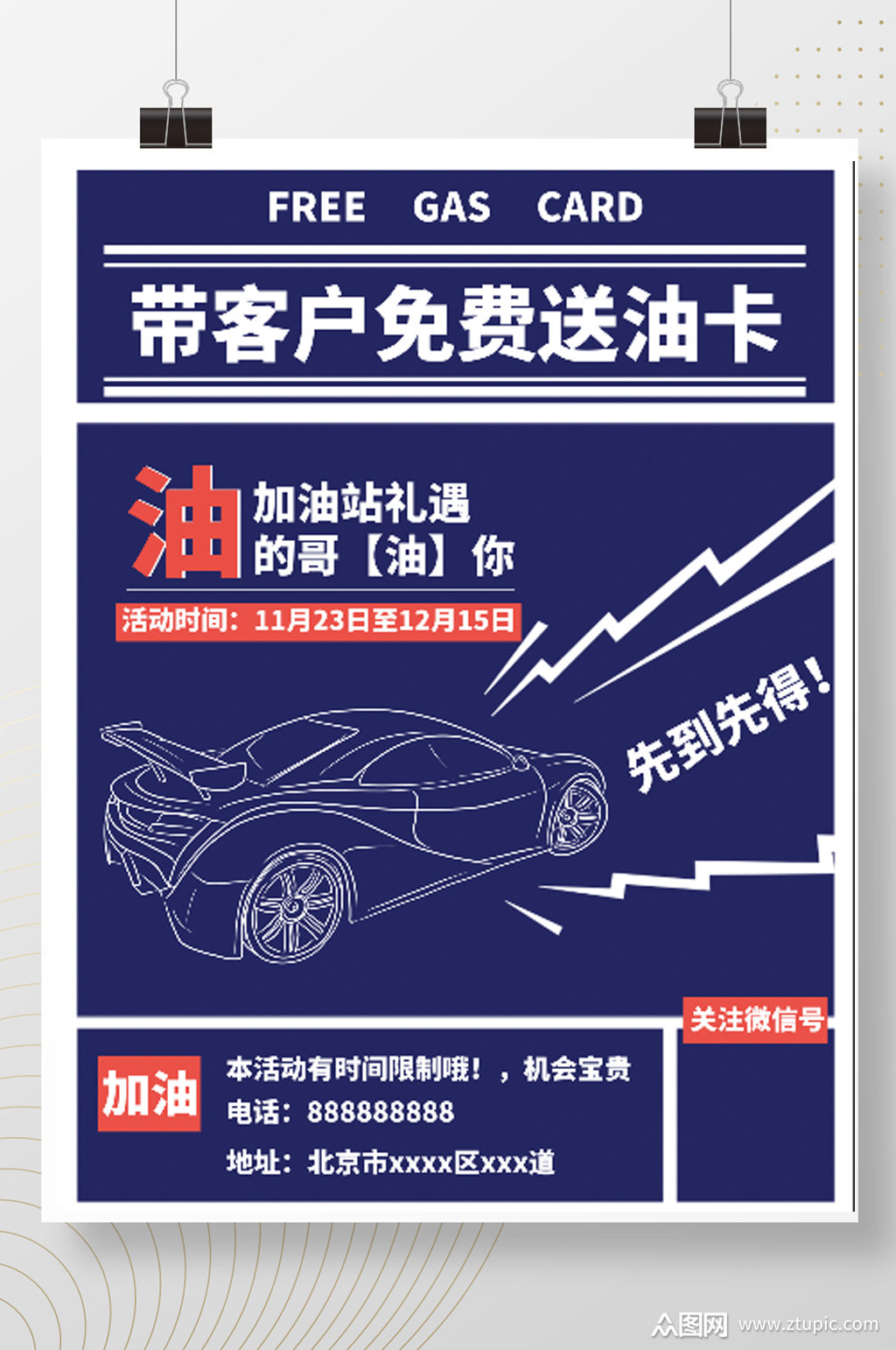 地产贴车贴,送油卡促销活动素材