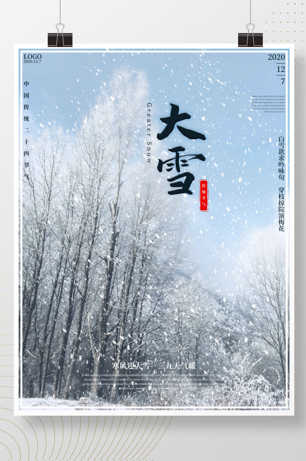 大雪传统节气海报素材