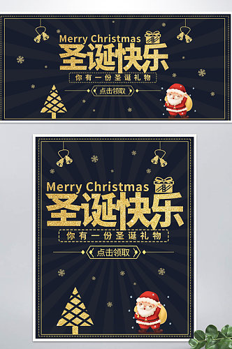 黑金风圣诞节双旦礼遇季海报banner