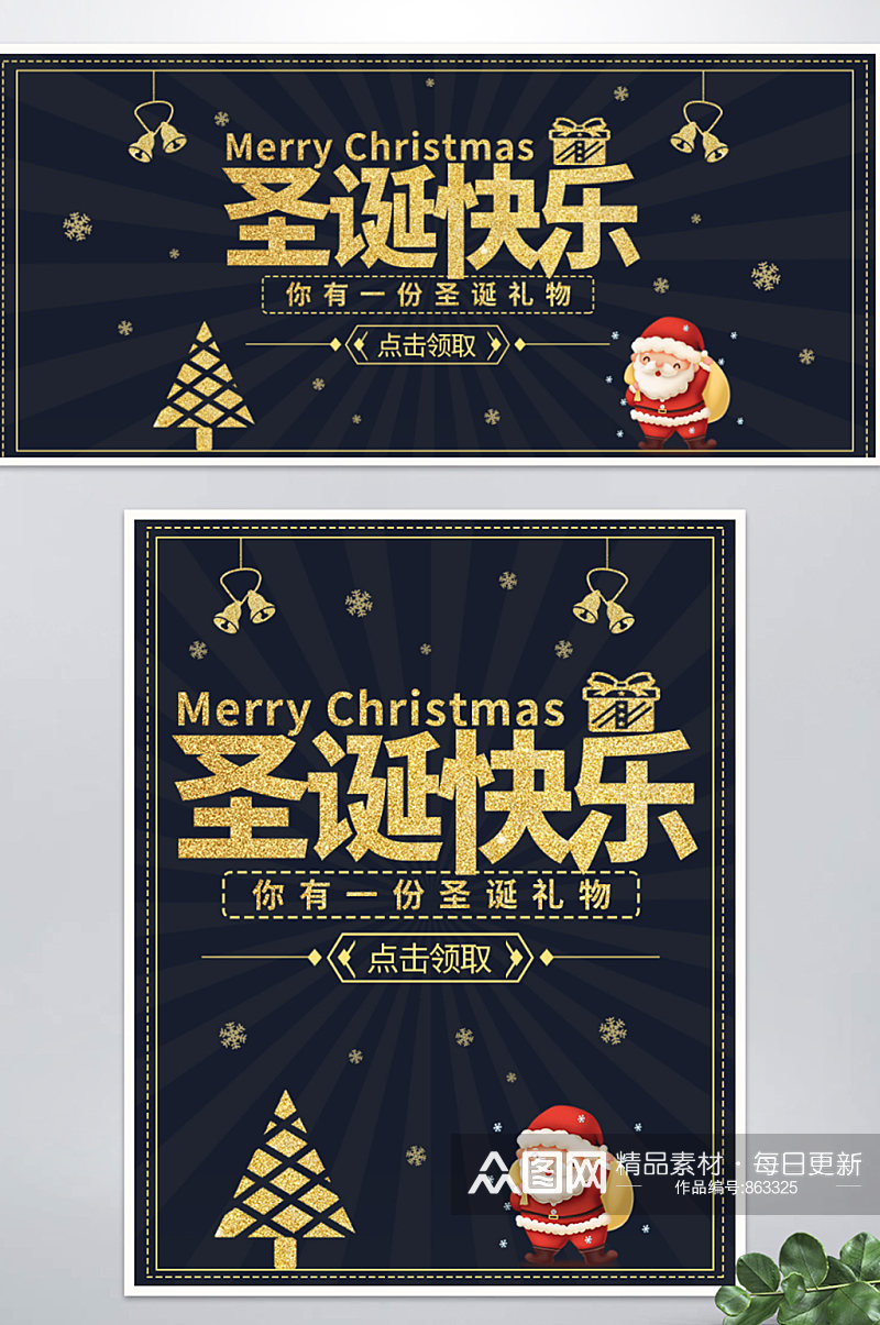 黑金风圣诞节双旦礼遇季海报banner素材