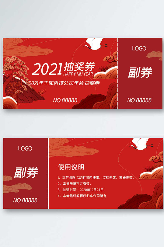 国风抽奖券图片-国风抽奖券设计素材-国风抽奖券模板下载-众图网