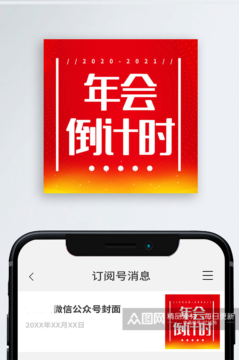 年会倒计时喜庆红色公众号次图素材