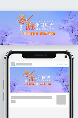 冬季旅游北国风光公众号封面