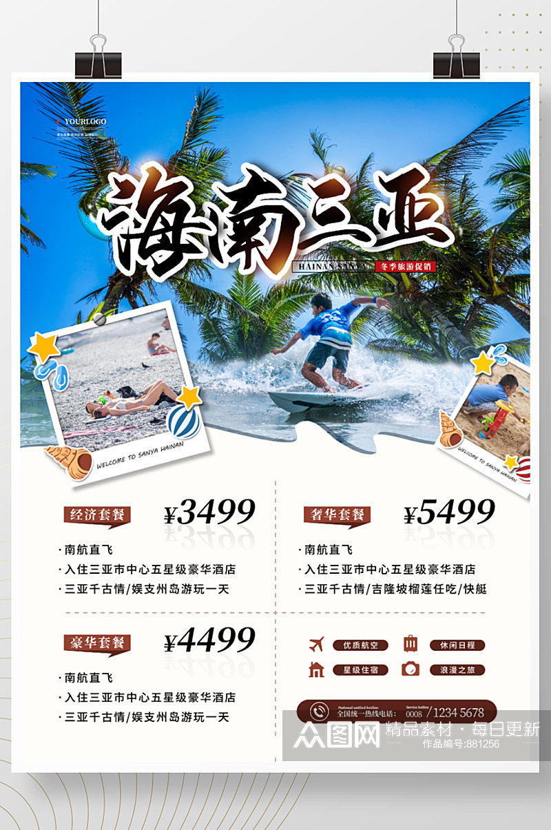 海南三亚冬季旅游促销海报素材