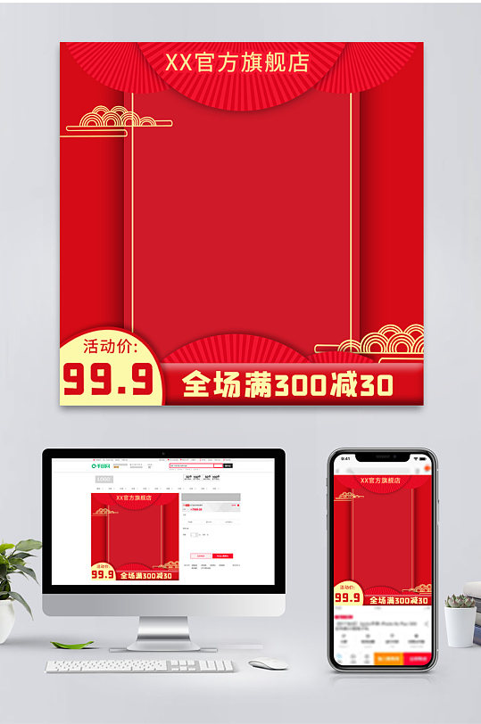 双十二年货节新年过年红色喜庆中国风古风