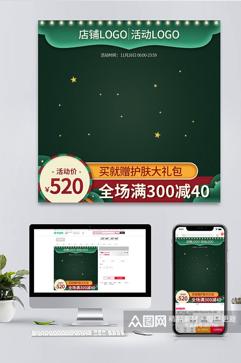 天猫淘宝京东圣诞节元旦活动图绿色主图素材