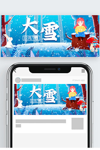 原创大雪冬天冬至公众号封图