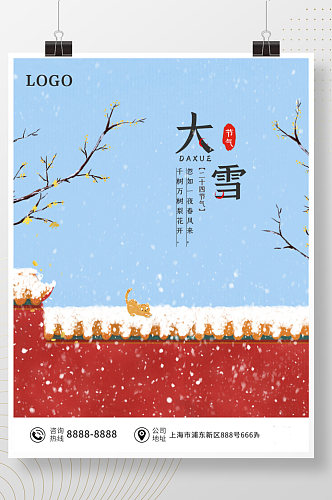 大雪节气城墙海报二十四节气大雪插画