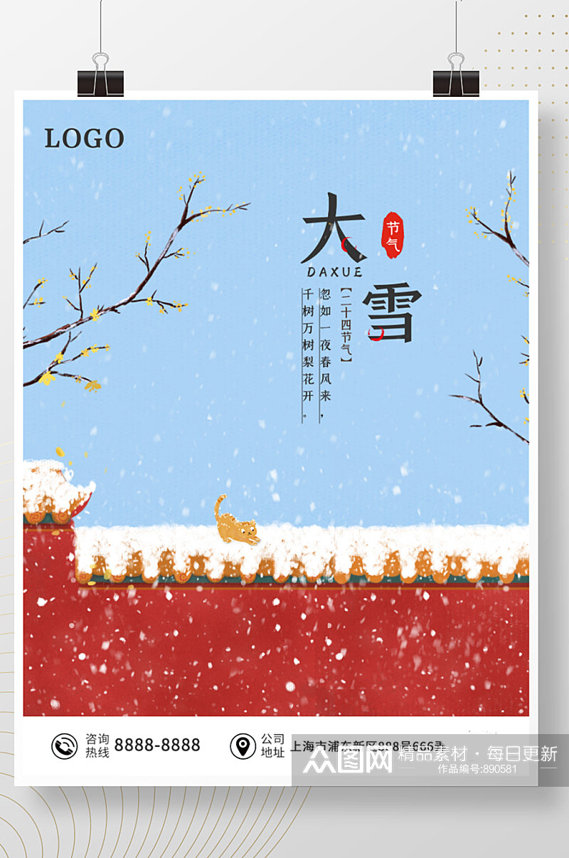 大雪节气城墙海报二十四节气大雪插画素材
