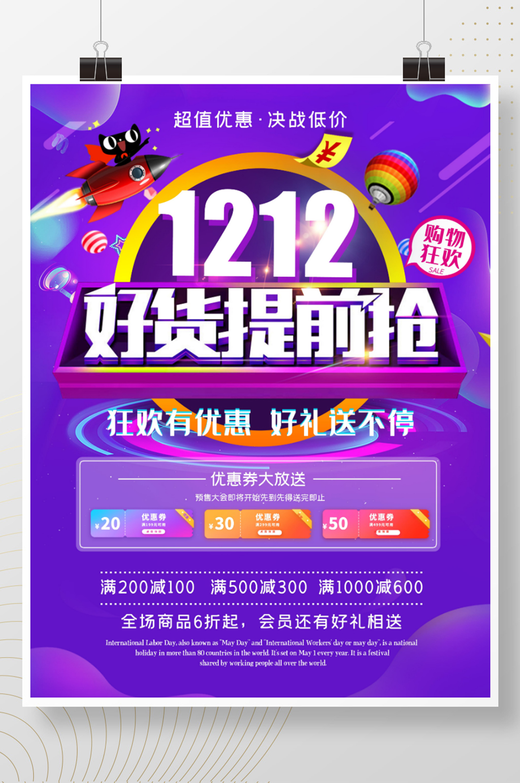 双十二海报海报优惠购物打折活动宣传特惠素材