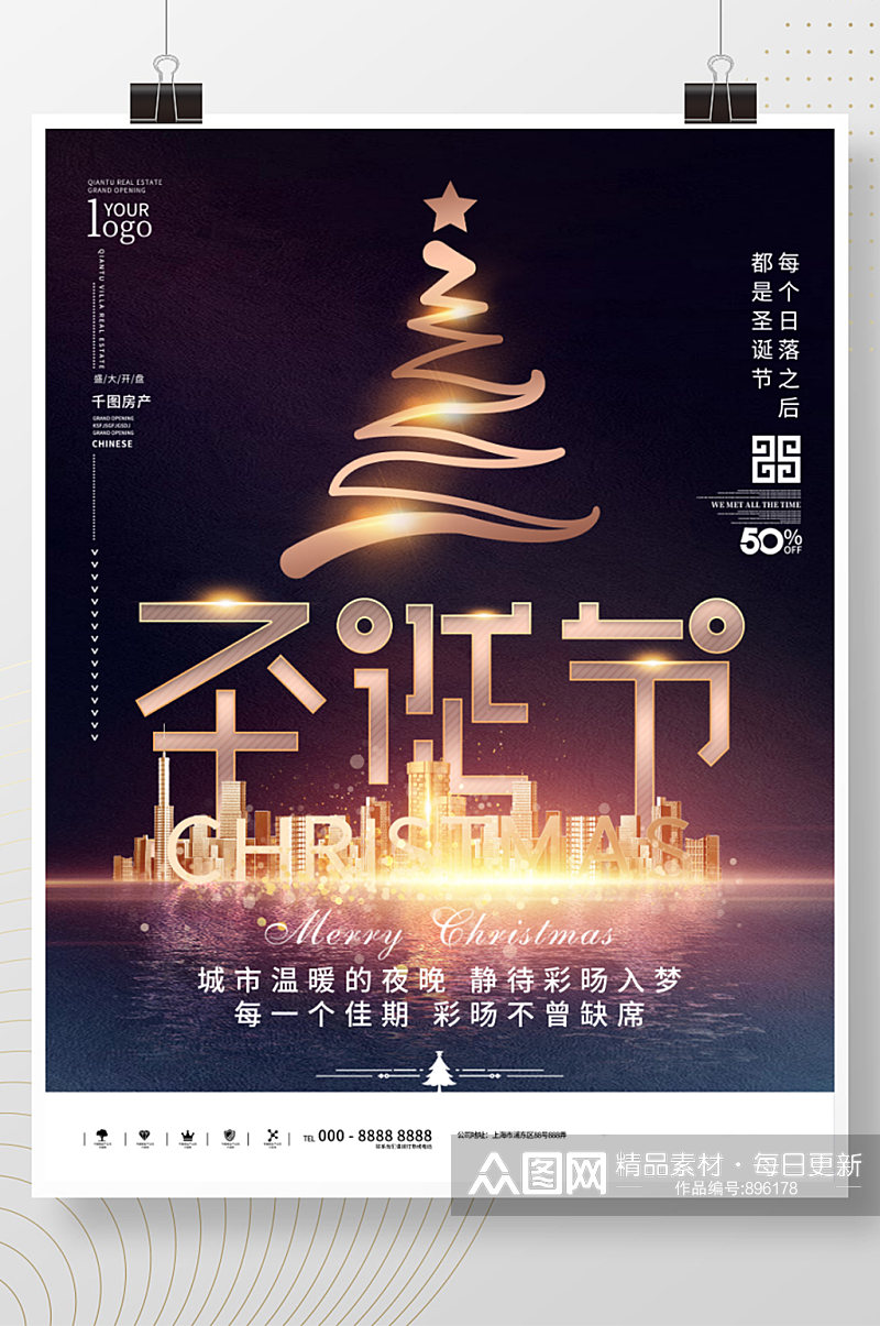 原创中国风平安夜地产创意设计海报素材