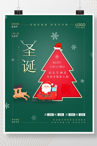 绿色简约商场促销双旦同庆圣诞树圣诞节海报
