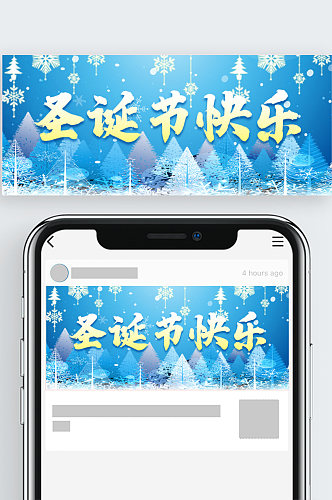 原创圣诞节快乐促销公众号封图Banner