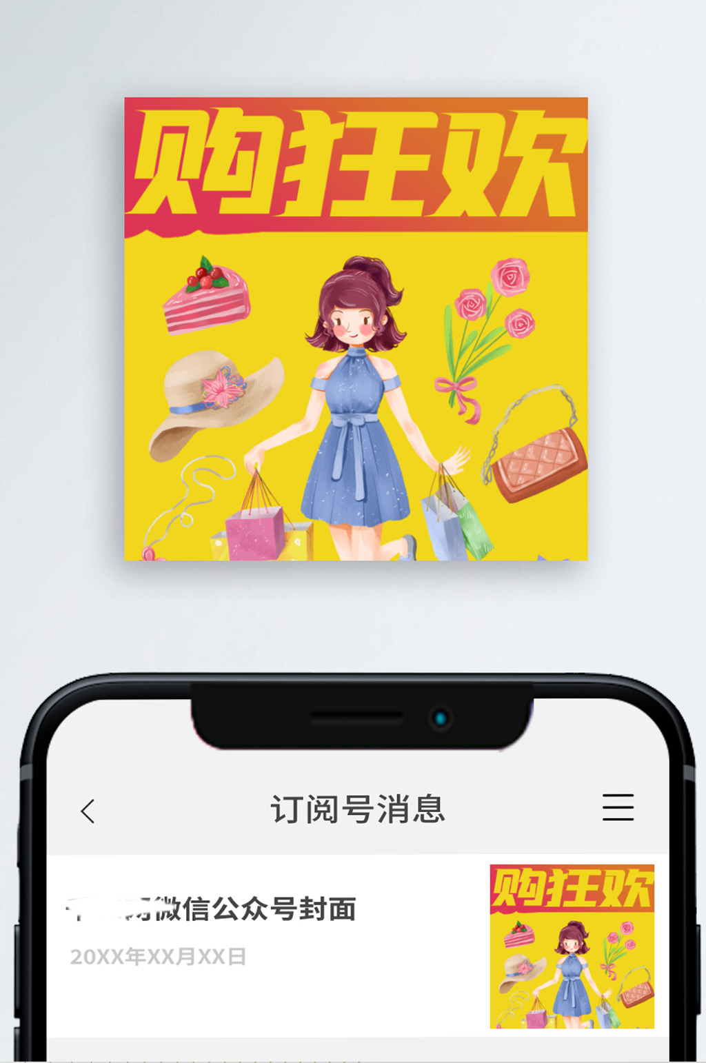 简约购狂欢抢购公众号次图小图素材