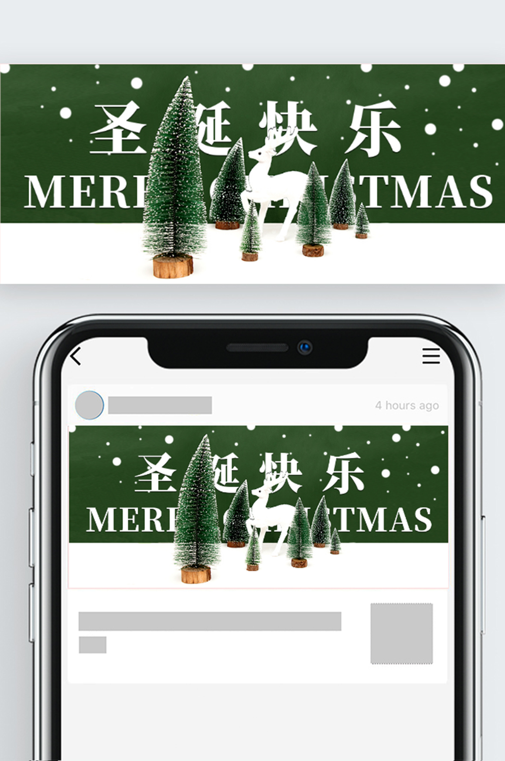圣诞快乐2公众号封面配图素材