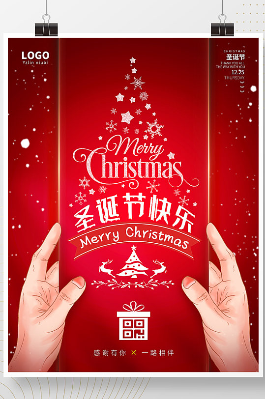 精美大气红色创意圣诞节促销海报