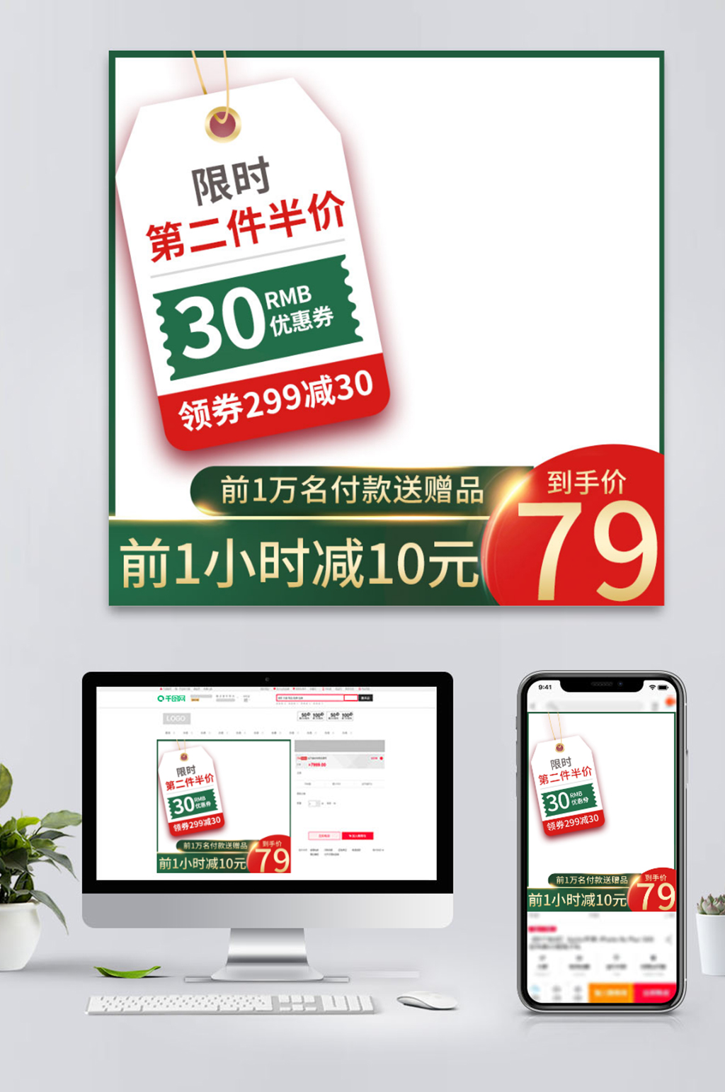 绿色坚果零食圣诞节活动公告主图满减直通车素材