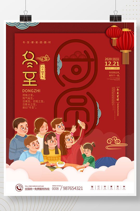 中国风红色喜庆手绘冬至团圆节日海报